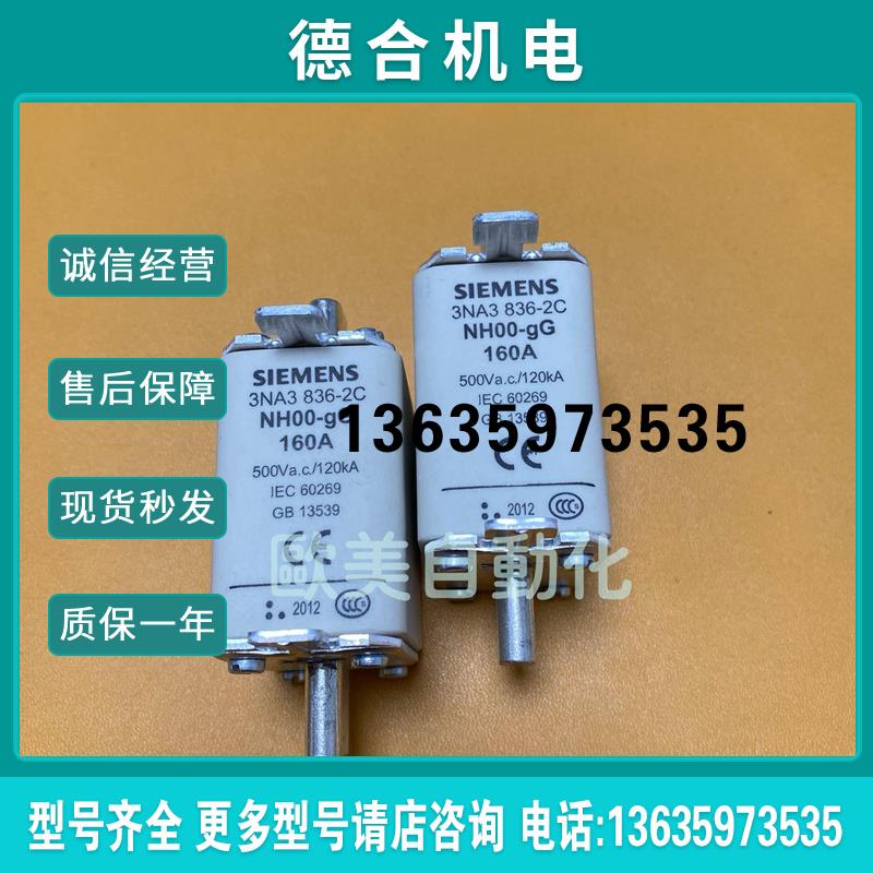 德国 3NA3 836-2C 160A 低压熔断器LV HRC-Fuse links NH00报价