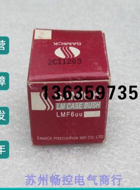 报价*现货销售*韩国SAMICK轴承 LMF6UU 直线 线轴承 现货6*12*19M