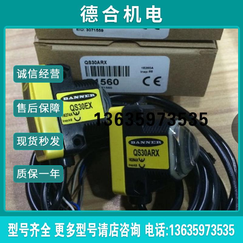 QS30ARX QS30EX 美国传感器报价
