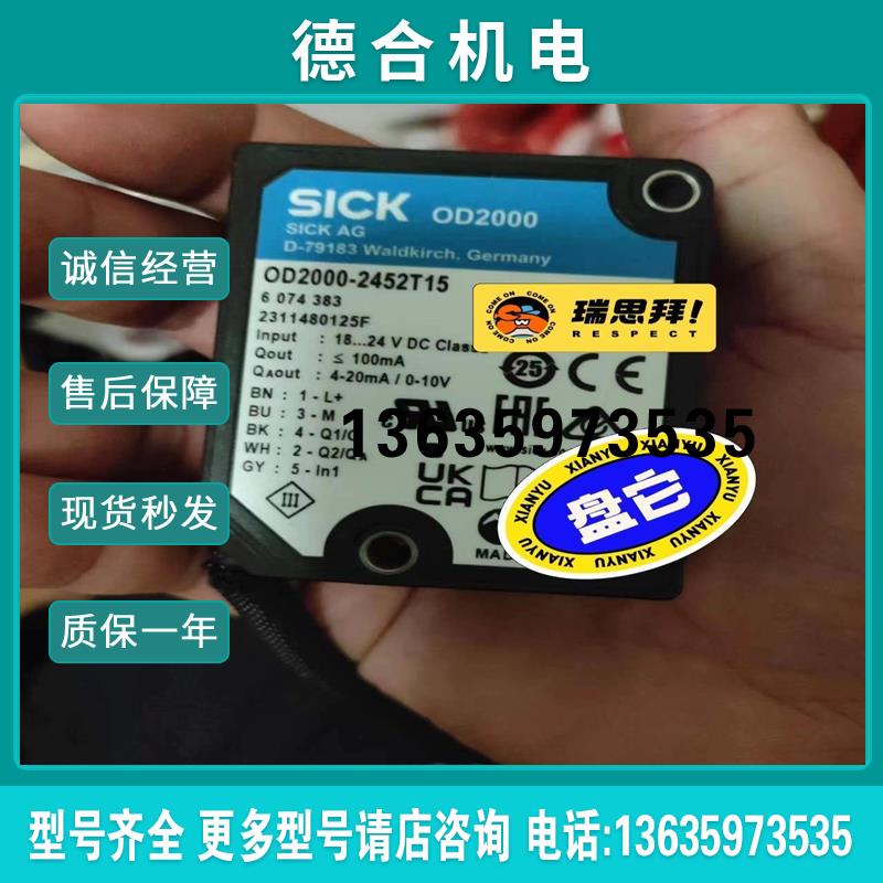 【】西克测距仪 OD2000-2452T15报价
