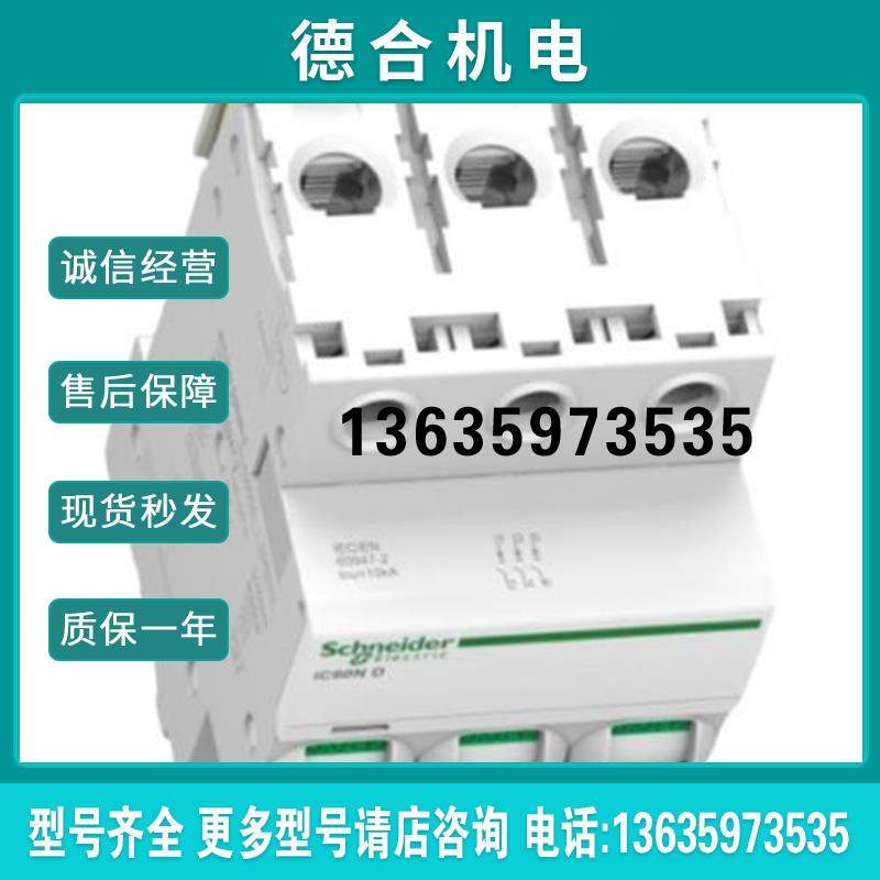 iC60N3PC20AC25A全新断路器A9F74325法国制造A9F74报价