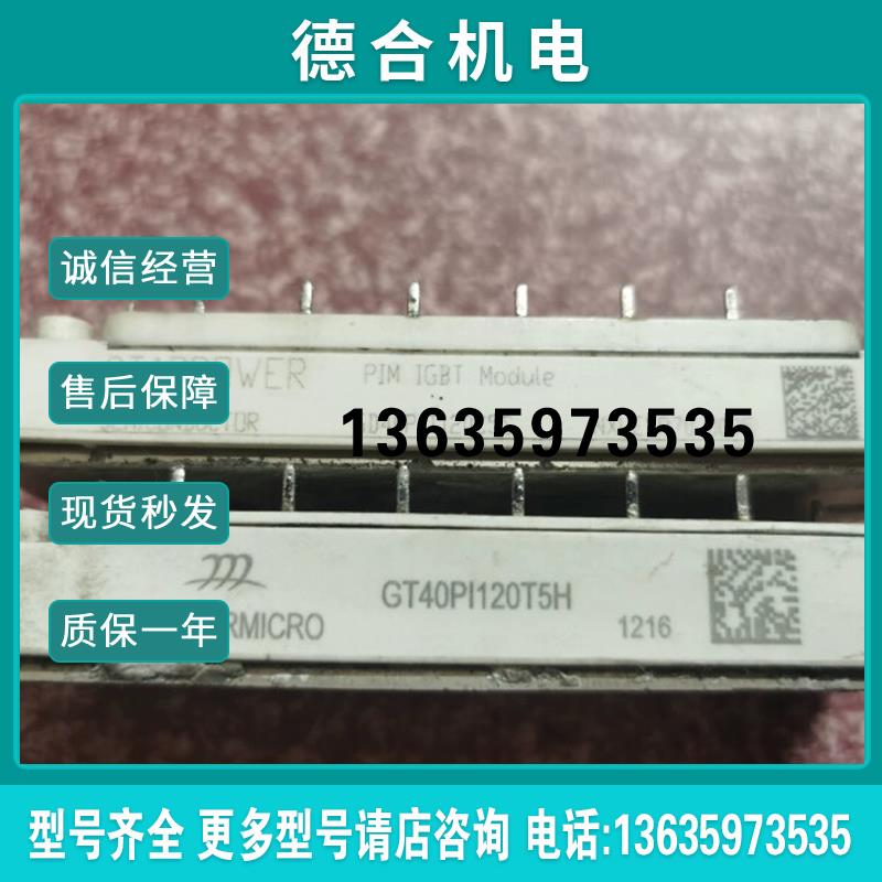 GD40PIT120C5S  GD40PIY120C5S报价