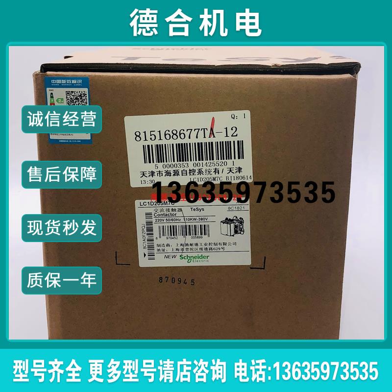 LC1D系列接触器LC1D205M7C LC1D245300410630报价