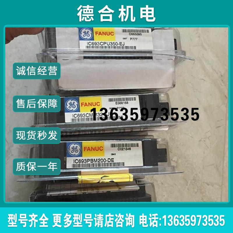 拍前询价:* IC693CPU331S BB Y CD  IC693CPU350-EK -DG  -FA报价