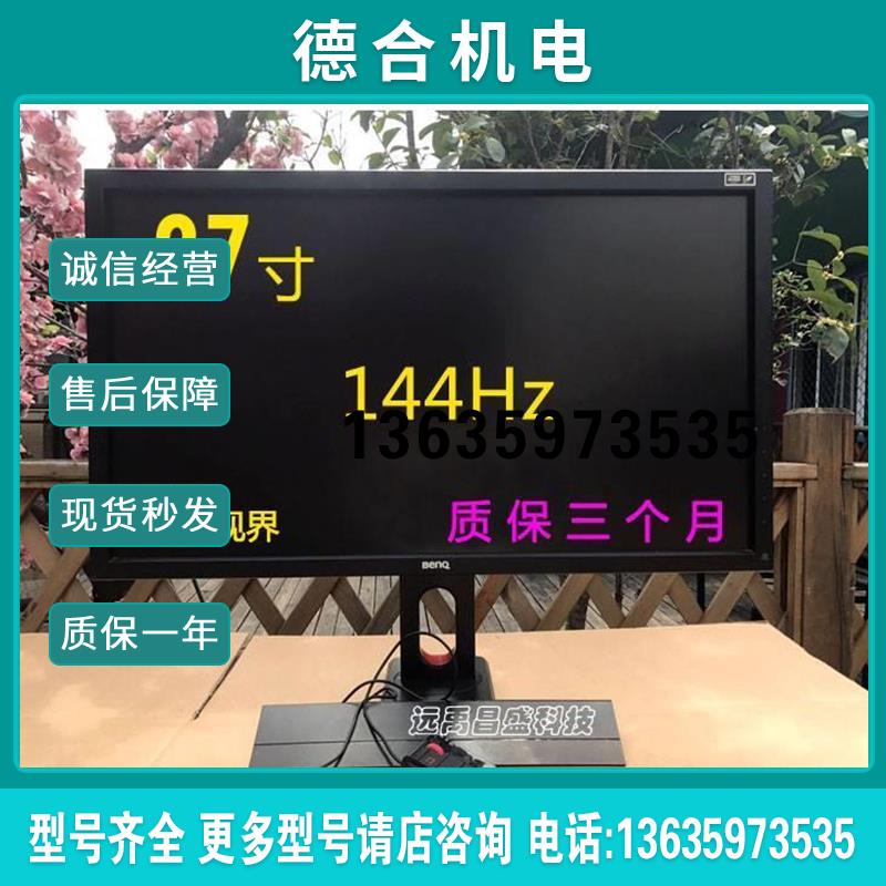适用于BenQ XL2720B-Z电脑显示器27英寸144hz电竞 3D不闪式旋报价