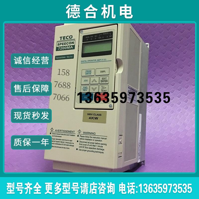 东元变频器7200MA系列JNTMBGBB0005JK-U-C/JNTMBGBB0003JK-U-报价