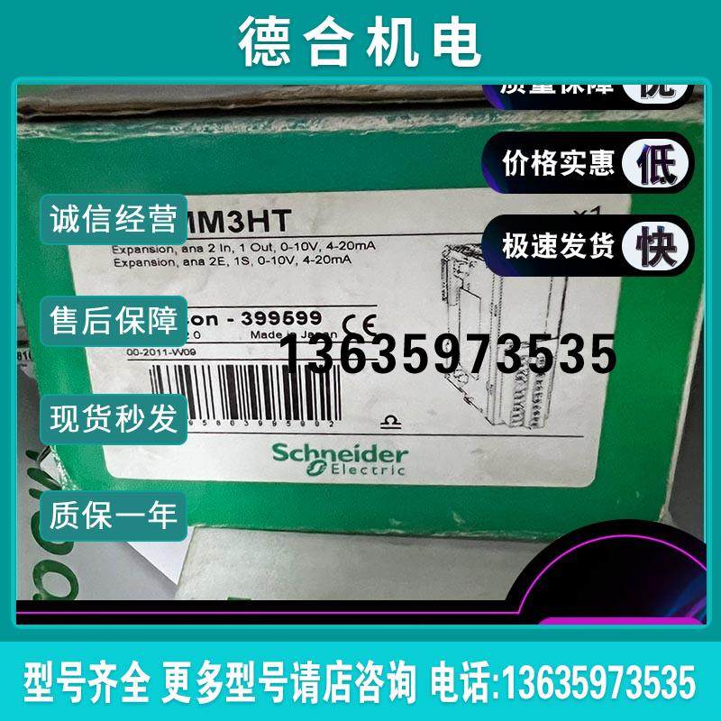现货 TM2AMM3HT  Twido PLC 模拟量混合模块 2入 1输出 TWIDO报价