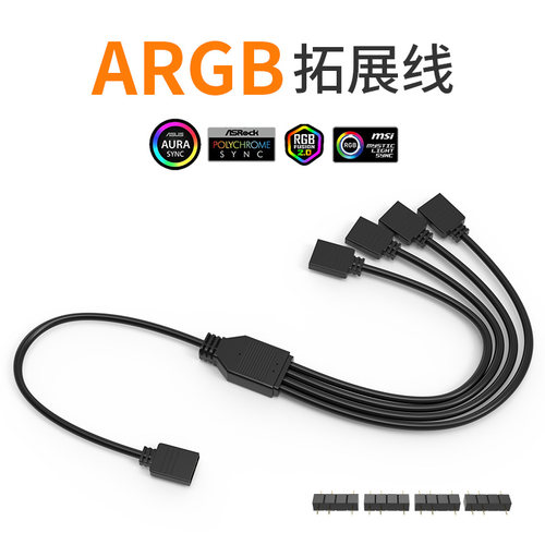 动力火车ARGB延长线一分三转接头