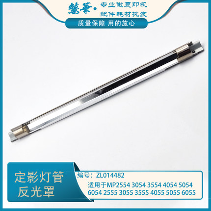 适用于 理光MP2554 MP3054 MP3554 MP4054 MP5054 6054定影反光罩