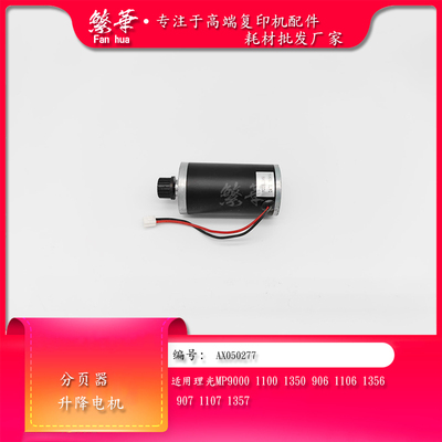 适用于理光MP1350废粉电机1107 1356 1357 9000 907 906 吸滤电机