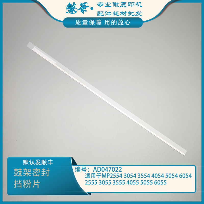 适用理光MP2554 3054 4054 5054 6054鼓架密封棉显影海绵挡粉片图片