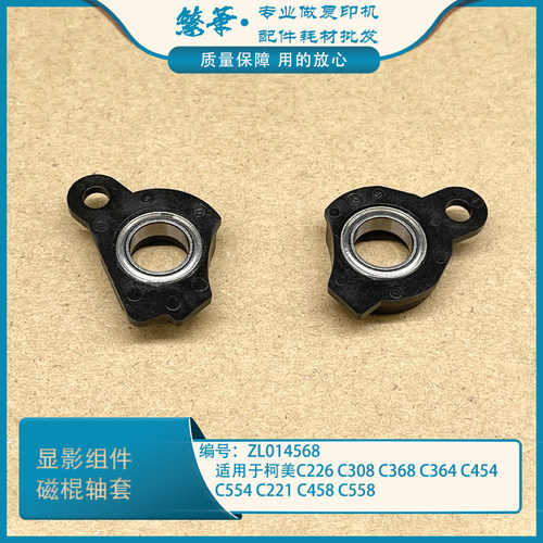 柯美C226 C368 364美能达454E 显影杆C221C458显影仓磁辊轴套海绵