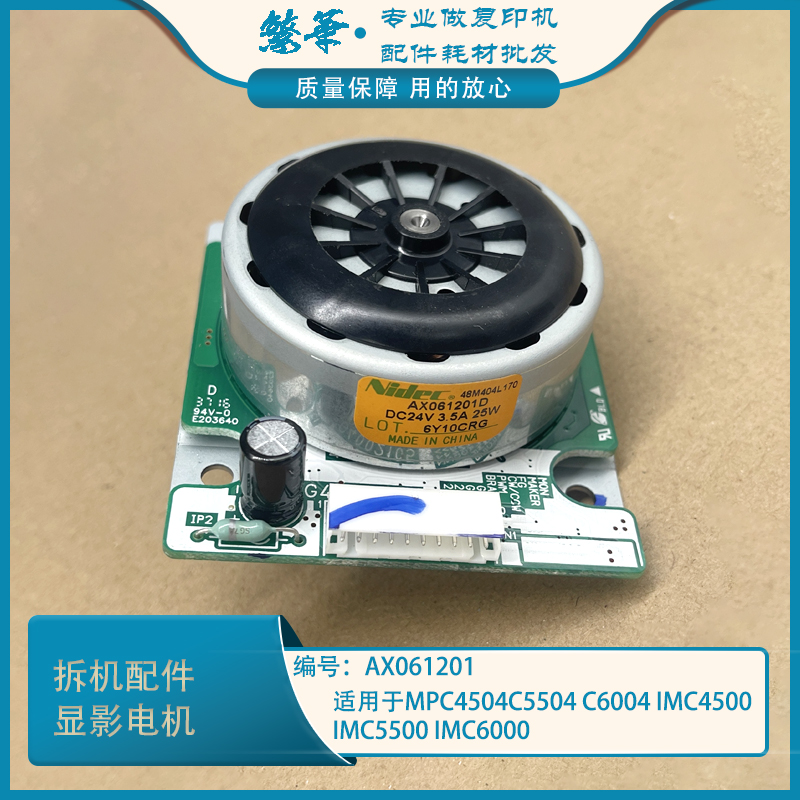 适用于理光C4504 C5504 C6004 IMC4500 IMC5500 IMC6000显影电机