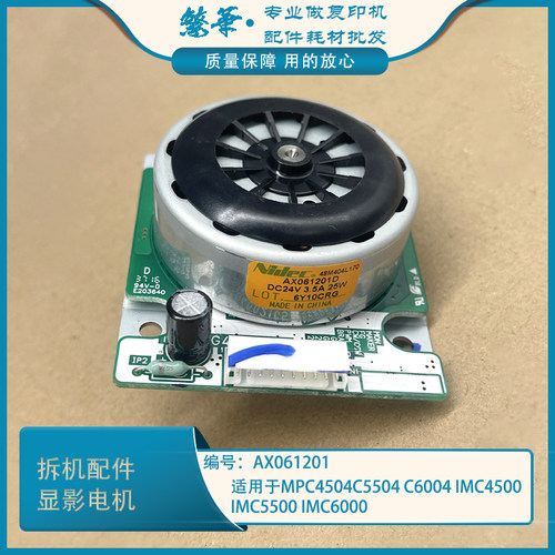 适用于理光C4504 C5504 C6004 IMC4500 IMC5500 IMC6000显影电机