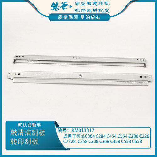 适用柯美C364鼓刮板转印带刮板C226 224 454 554 308 284清洁刮刀