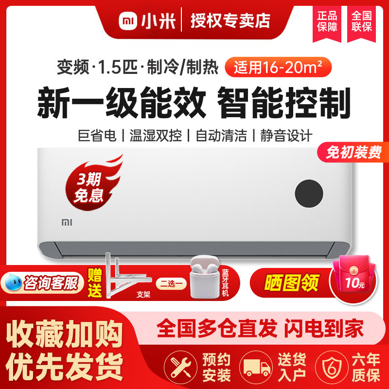 小米空调挂机1.5匹巨省电新一级能效冷暖两用变频家用智能壁挂式