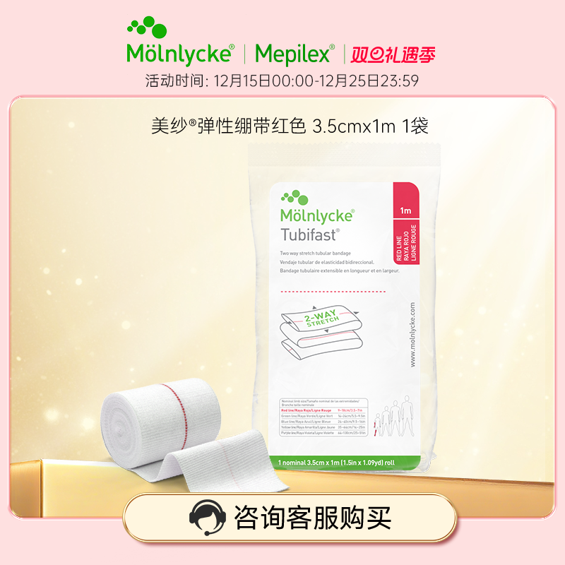 美皮康双向弹性绷带医用