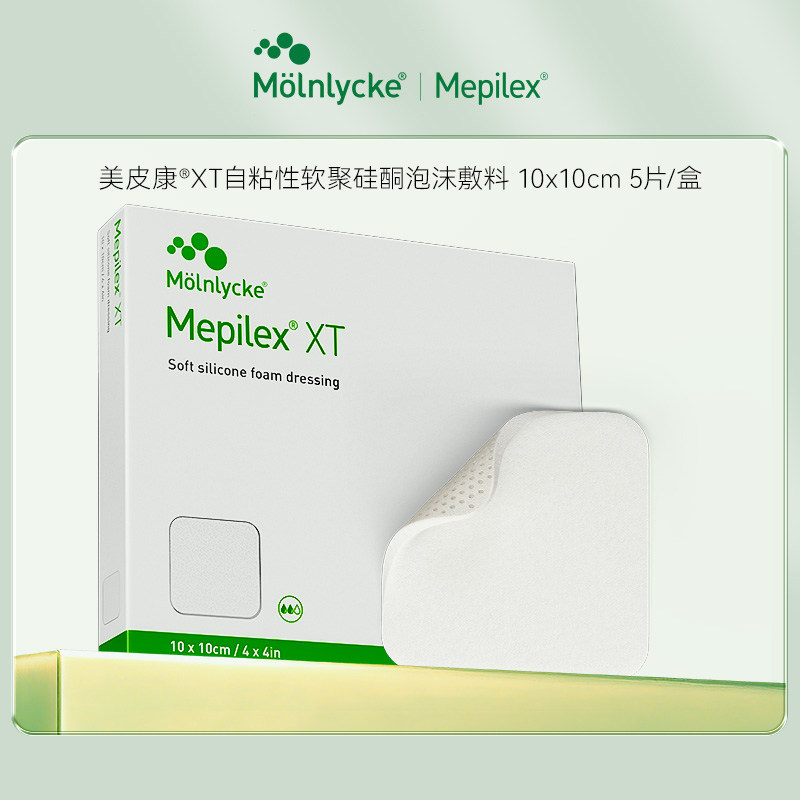 【百补】美皮康XT自粘性软聚硅酮泡沫敷料褥疮压疮吸渗液
