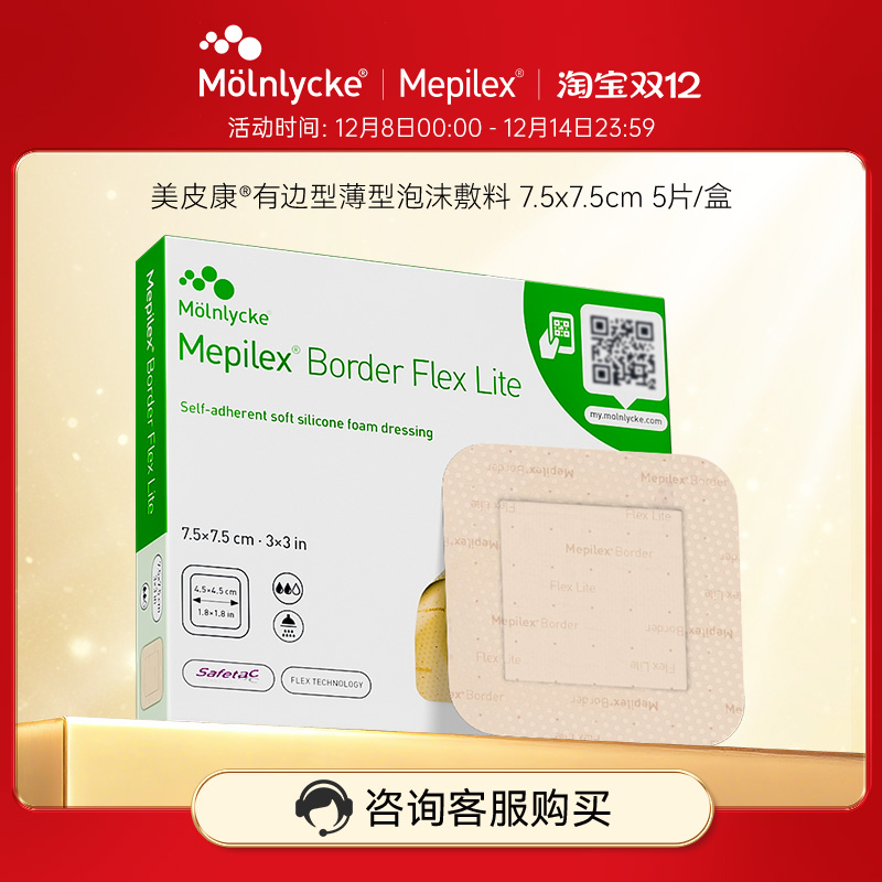 美皮康有边薄型褥疮/压疮敷贴 术后医用泡沫敷料