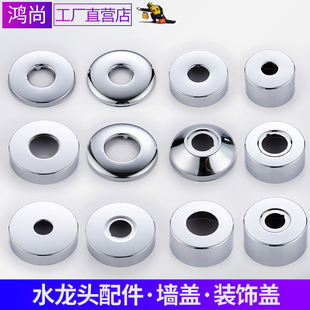 饰盖淋浴配件加大加厚混水阀角阀三角阀遮丑盖 花洒水龙头不锈钢装