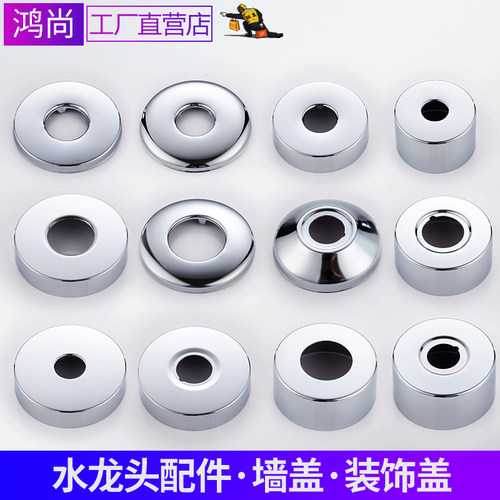 水龙头不锈钢淋浴加大加厚装饰盖