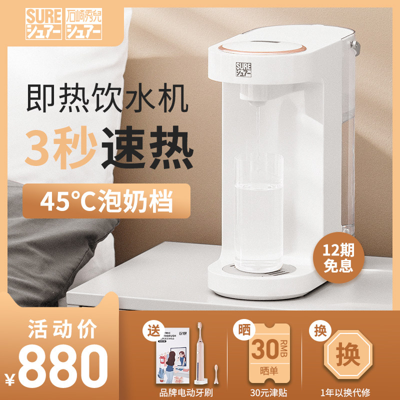 日本SURE石崎秀儿即热式饮水机 家用台式小型桌面电热水速热包邮