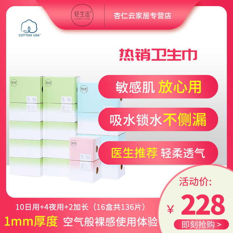轻生活卫生巾女整箱超薄日用夜用组合纯棉姨妈巾10日4夜2护垫