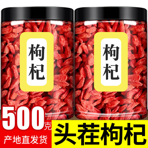 枸杞子宁夏头茬大颗粒500g