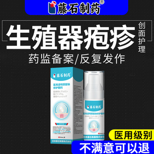 生殖器疱疹断疱疹克除喷雾真菌感染星男性可搭膏药贴防复发QQ