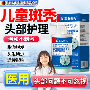 藤石制药儿童斑秃生发液特鬼剃头搭膏药贴效遮盖神专器用洗发水CS