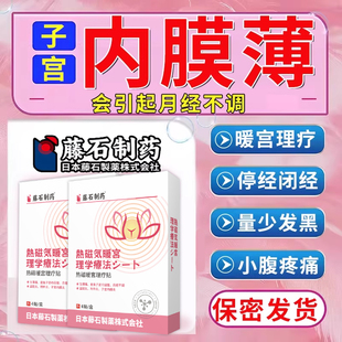 月经不调子宫内膜薄增厚调理补内膜月经量少调理气血内分泌失调LJ