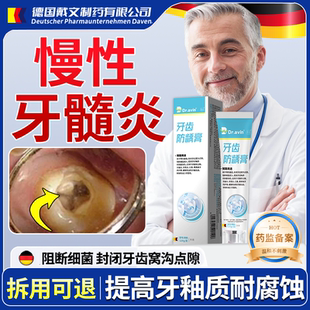 治疗牙髓炎神经疼痛牙龈肿痛牙根发特的效膏药贴专用喷剂非牙膏CS