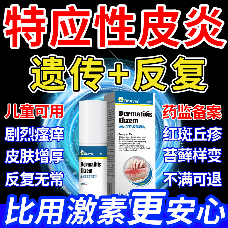 儿童特应性皮炎止痒沐浴露皮肤瘙痒抑特异性宝宝湿疹软膏去喷剂SE