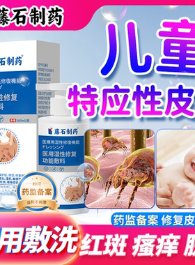 【儿童特应性皮炎】医用敷洗