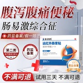 益生菌肚脐贴专ibs可搭配肠易激综合征综合症药监备案腹痛用CS