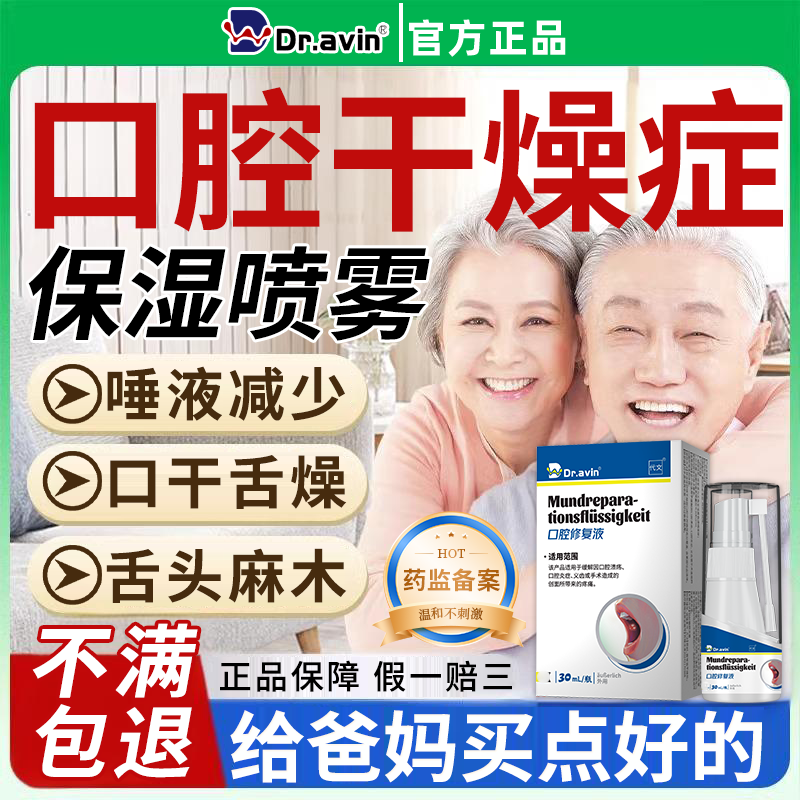 医用口腔人工唾液干燥综合征症口干嘴干舌燥喝水不解渴保湿喷雾CS