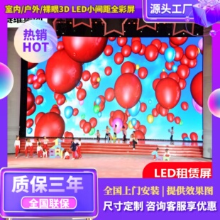 LED租赁屏户外室内高清全彩led舞台租赁屏婚庆移动演出led显示屏