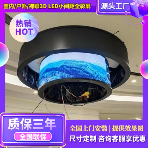 LED圆环屏走字滚动圆柱屏P2P2.5P