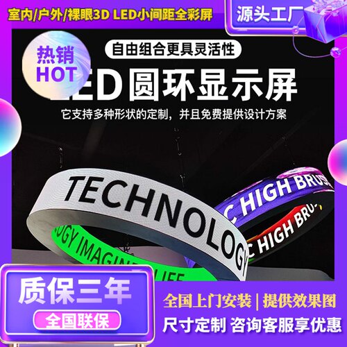 LED圆环显示屏弧形弯曲圆圈滚动