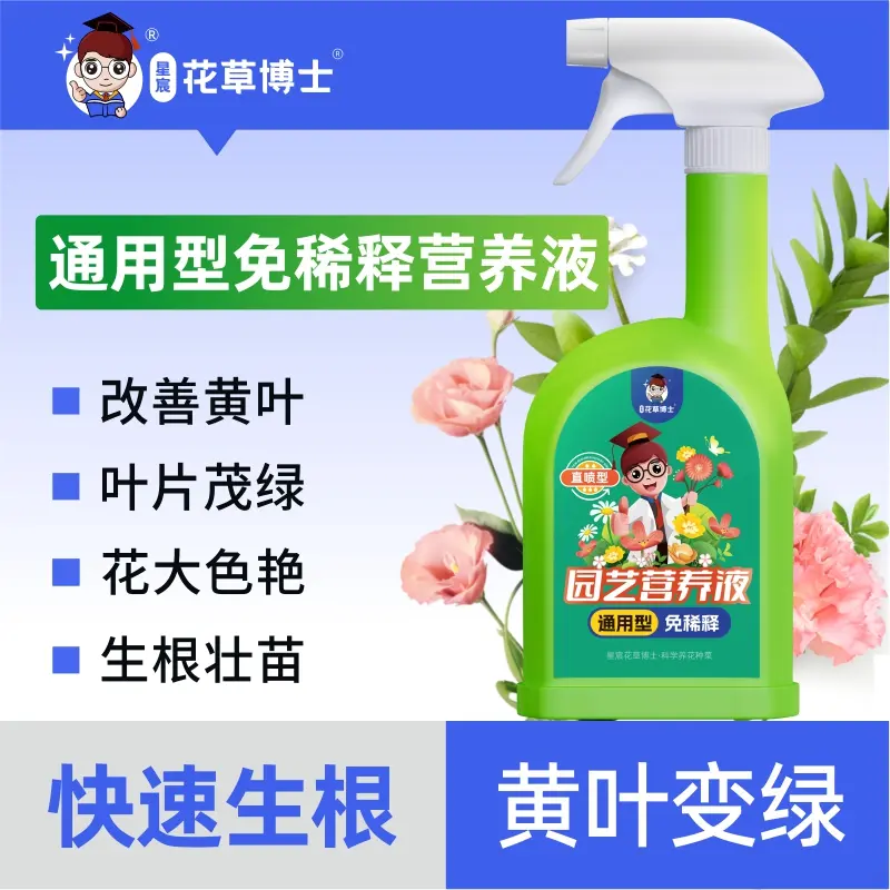 花草博士免稀释园艺营养液土培水培发财树绿萝肥料通用型复合肥