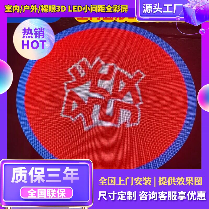 圆形显示屏屏室内LED全彩屏led圆图片