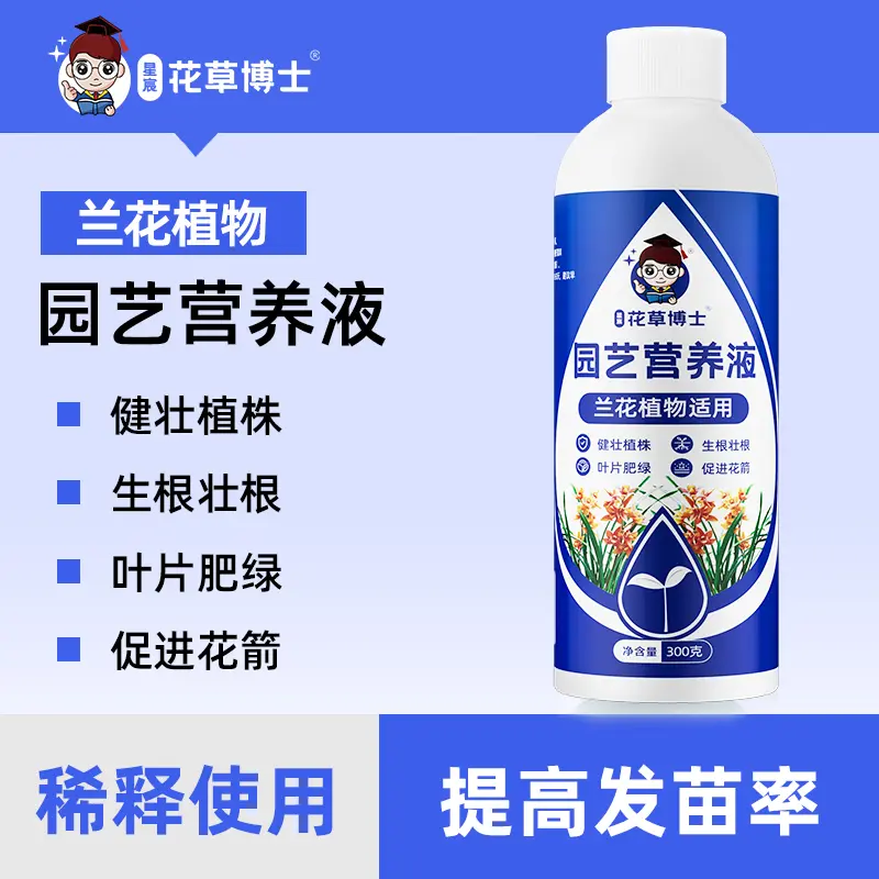 星宸花草博士兰灵王兰花适用营养液促花促生根生长复合肥