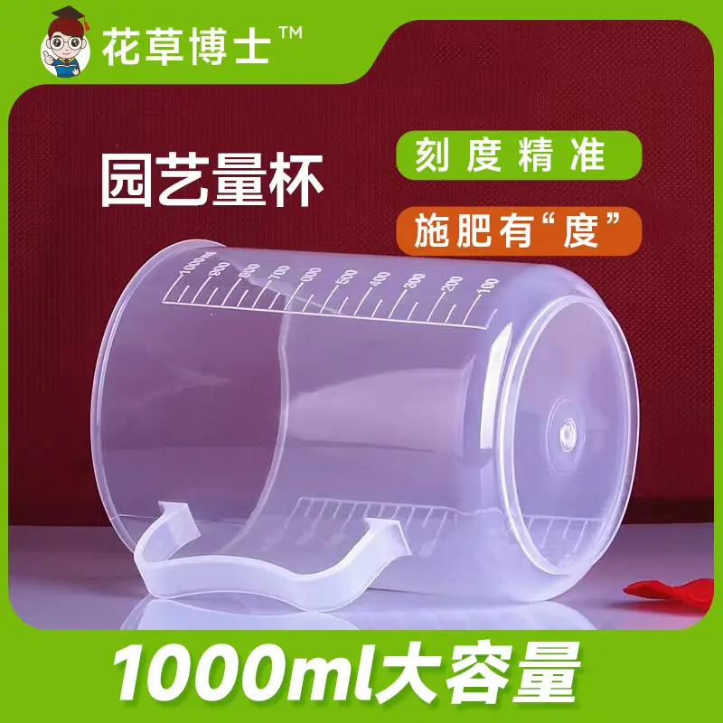 星宸花草博士量杯带刻度透明塑料计量杯