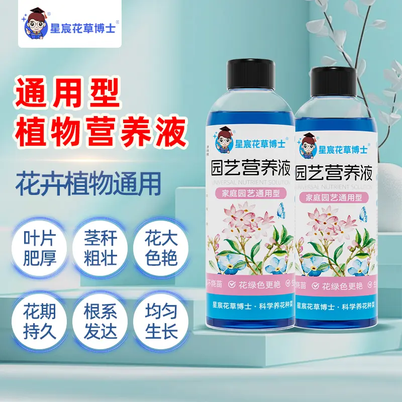 【拍二发五】花草博士通用型吸收浓缩绿植营养液家用盆栽复合肥料