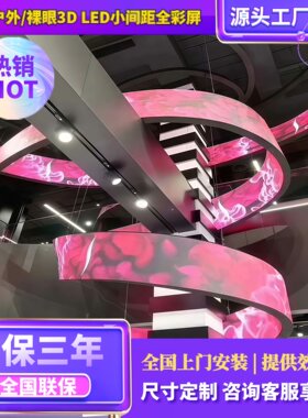 脸谱led屏球形圆形led显示屏弧度