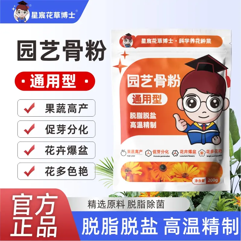 花草博士脱脂骨粉植物花卉园艺通用型促花养花有机肥