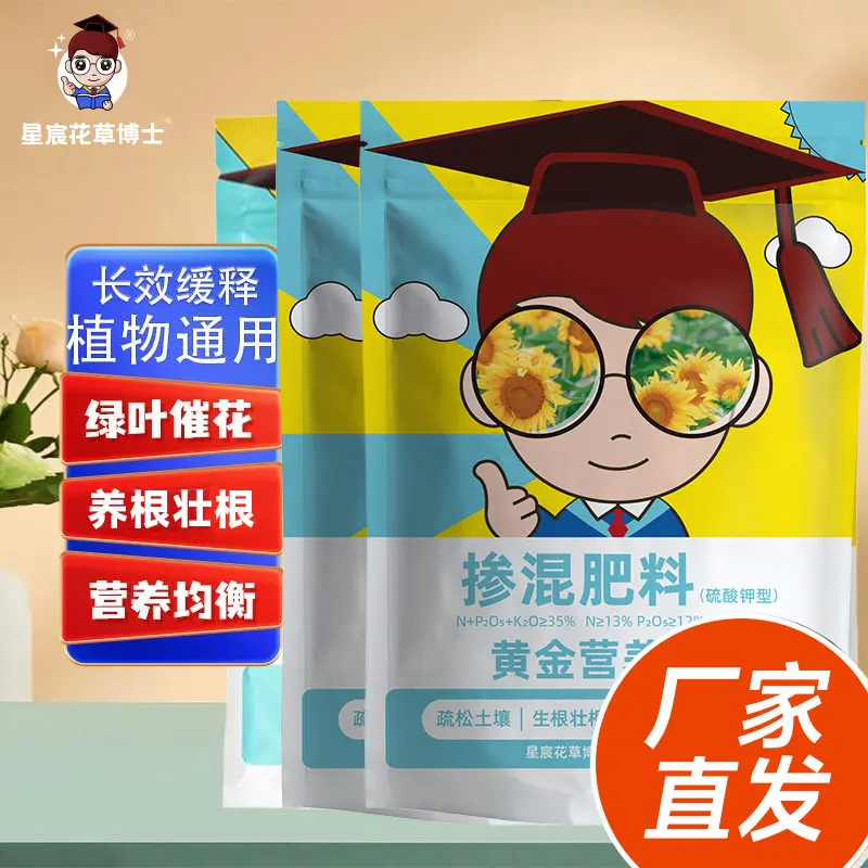 星宸花草博士黄金营养1+1盆栽植物通用型三元复合氮磷钾缓释肥料
