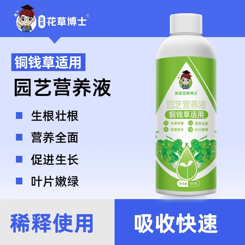 星花草博士铜钱草适用营养液家用养花肥料盆栽复合肥