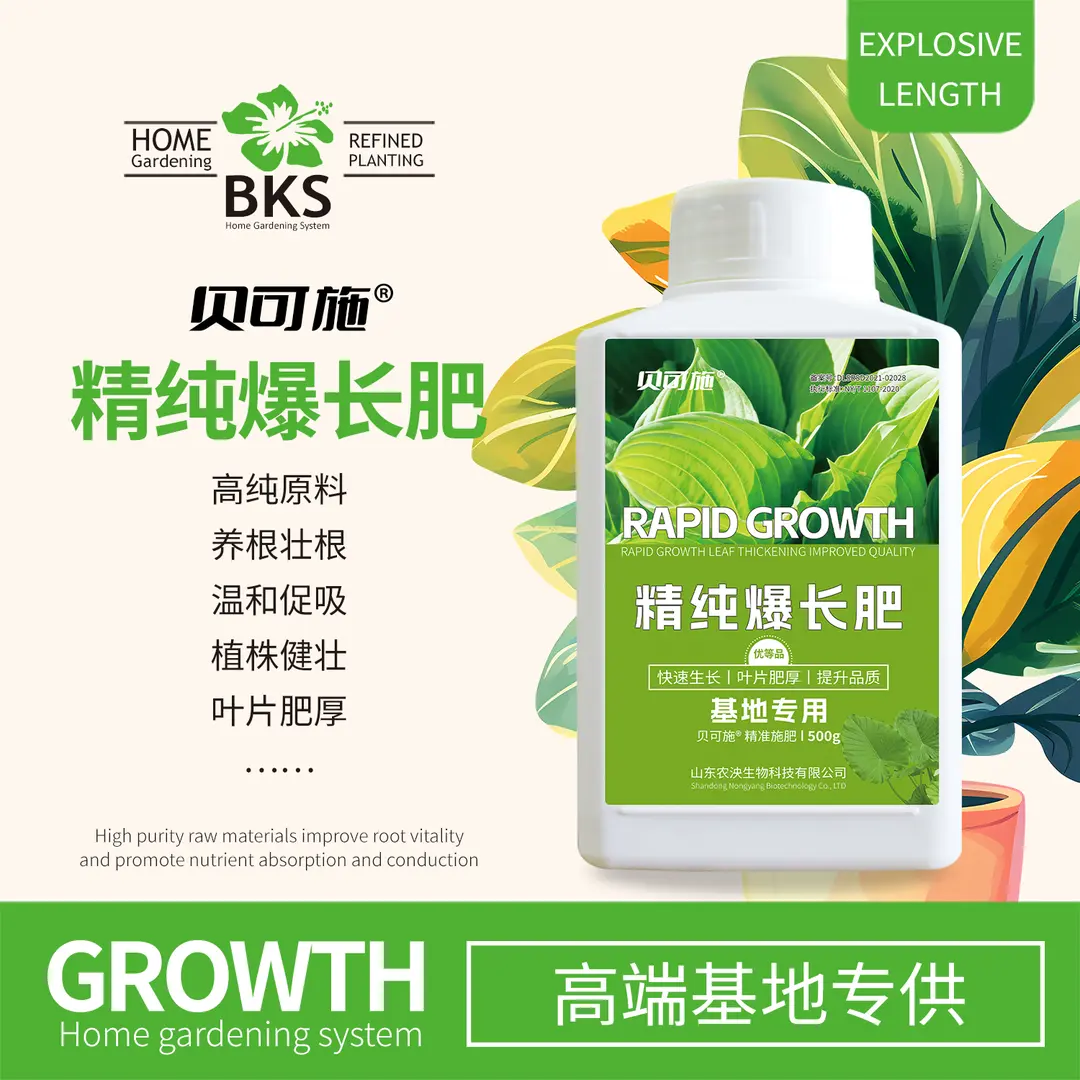 贝可施精纯爆长肥生长肥促根叶片绿植高磷高钾氮磷钾植物复合肥