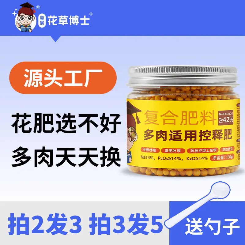 花草博士多肉适用控缓释肥家用盆栽补充氮磷钾花卉植物通用型肥料